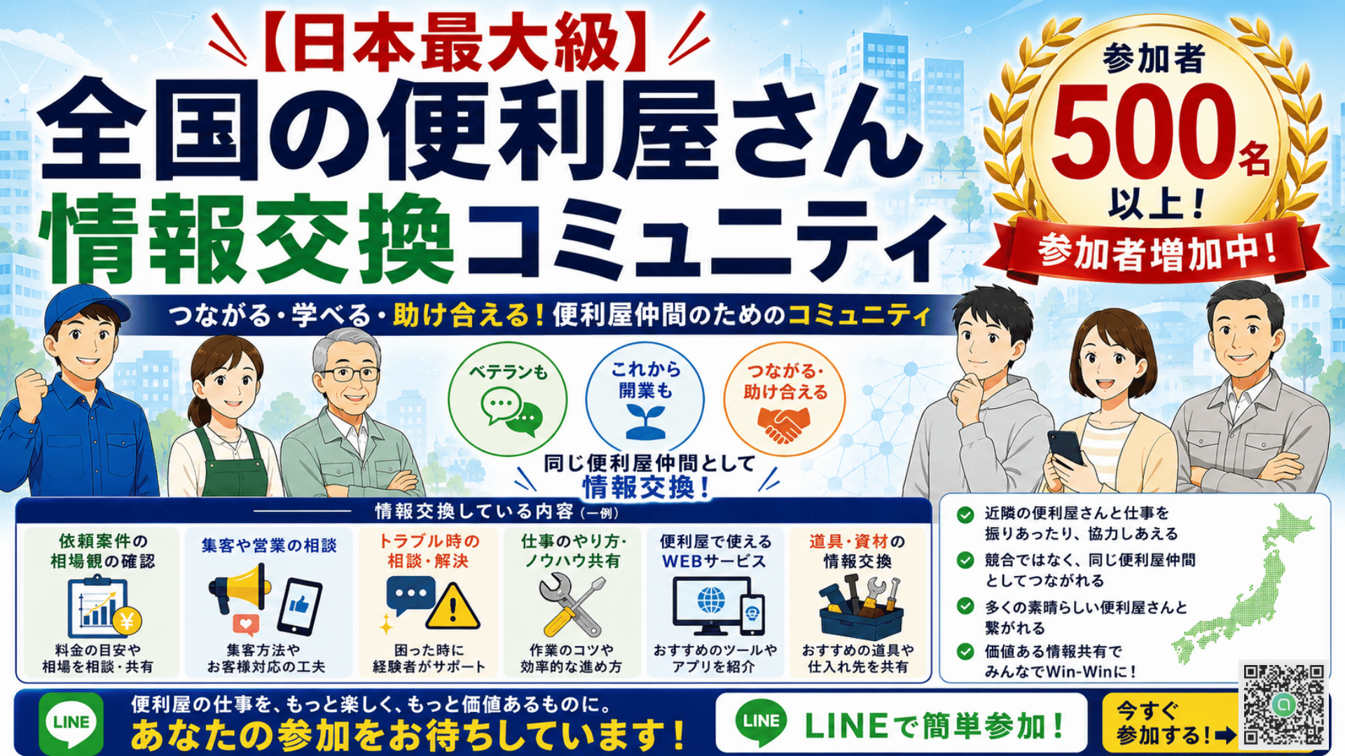 便利屋コミュニティ
